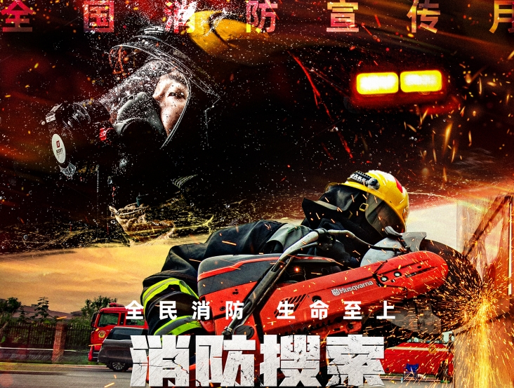 《消防搜索年度大数据报告》正式发布！