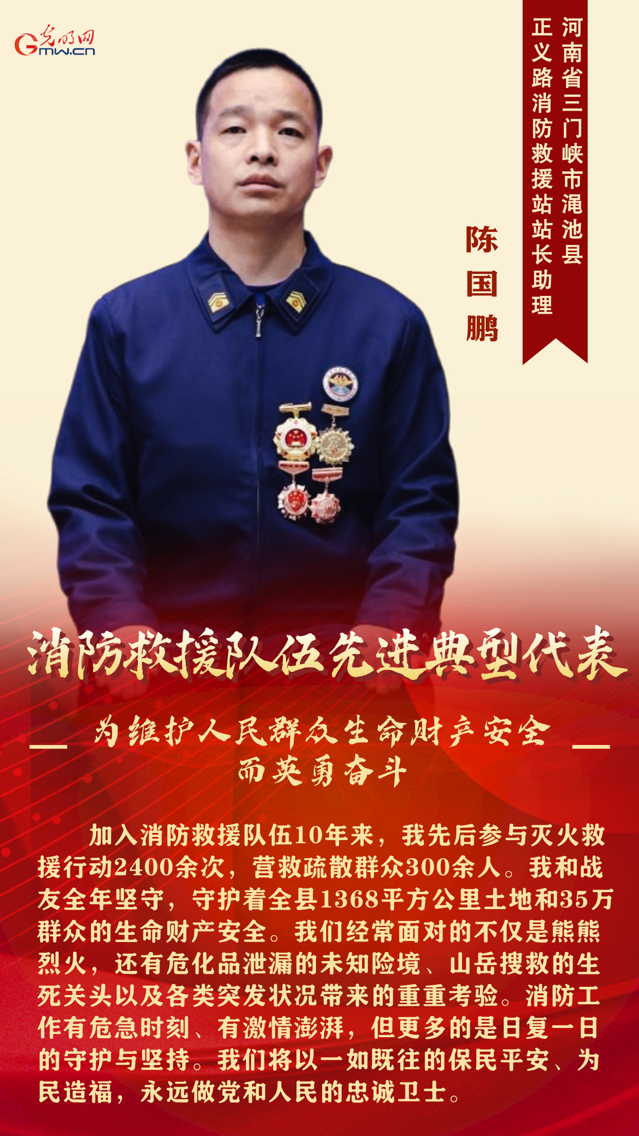 【光明网】他们为维护人民群众生命财产安全而英勇奋斗