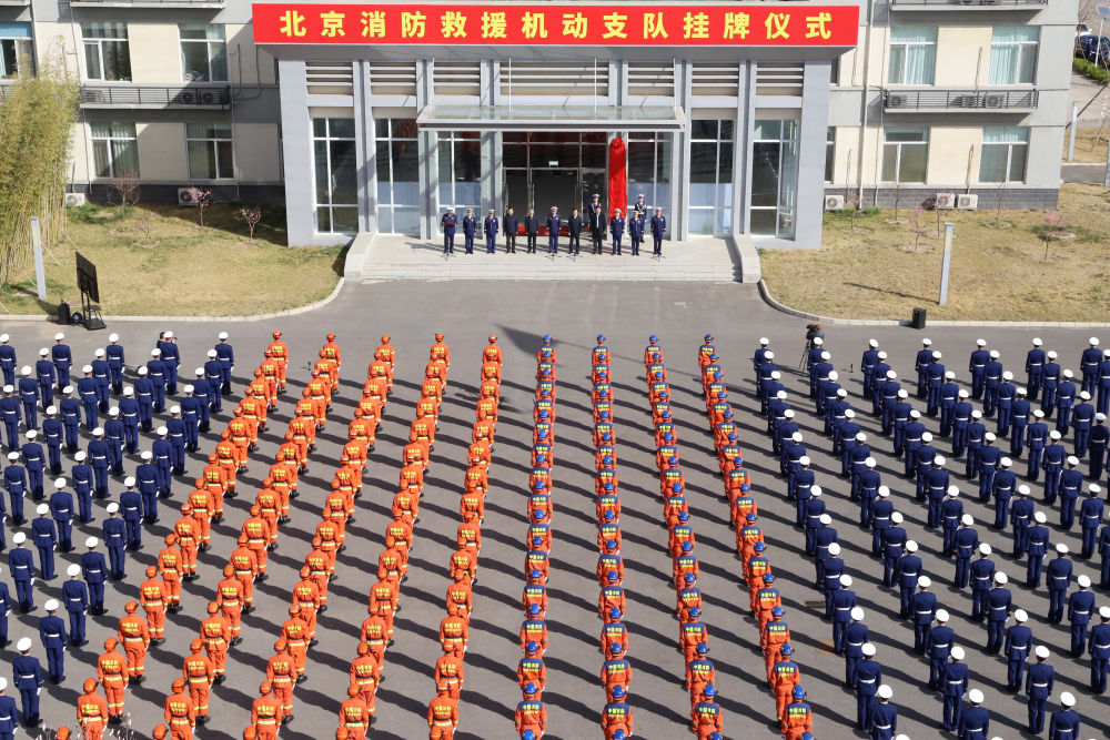 【新华社】北京消防救援机动支队正式挂牌