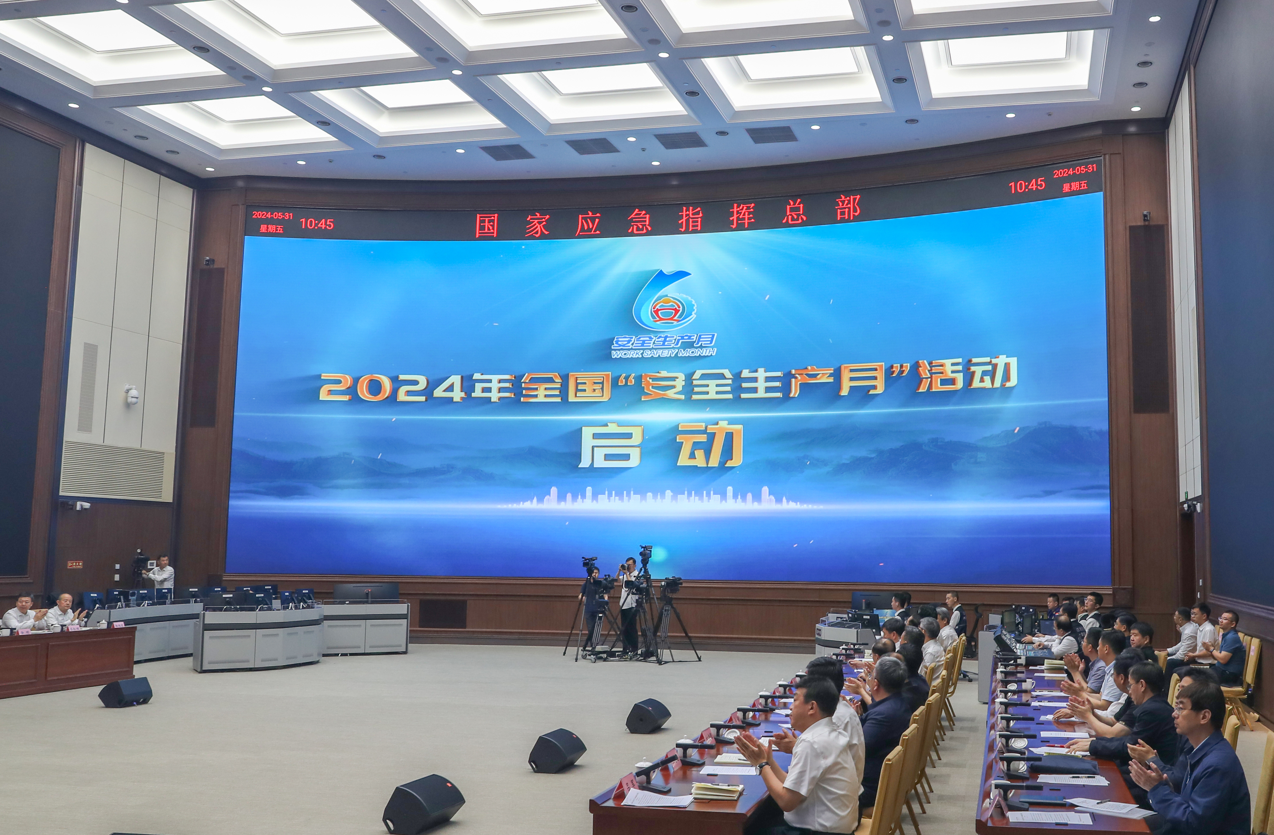 2024年全国“安全生产月”活动在京启动 主题为“人人讲安全、个个会应急——畅通生命通道”