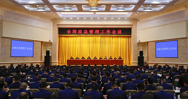 王祥喜在全国应急管理工作会议上强调 以改革创新推动应急管理事业高质量发展 为推进中国式现代化提供有力安全保障