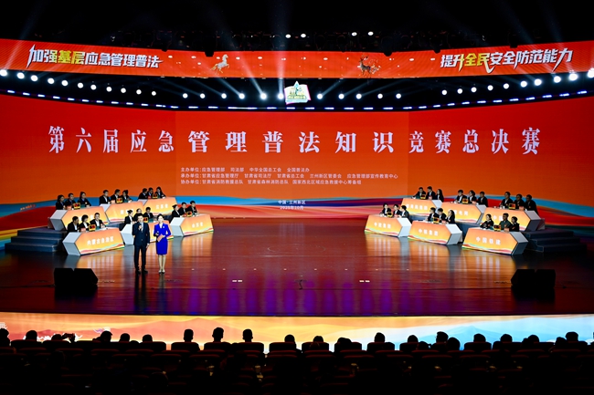 第六届应急管理普法知识竞赛总决赛在甘肃兰州举行