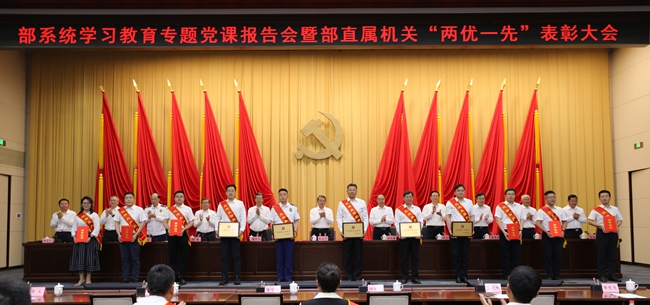 应急管理部召开学习教育专题党课报告会暨部直属机关“两优一先”表彰大会