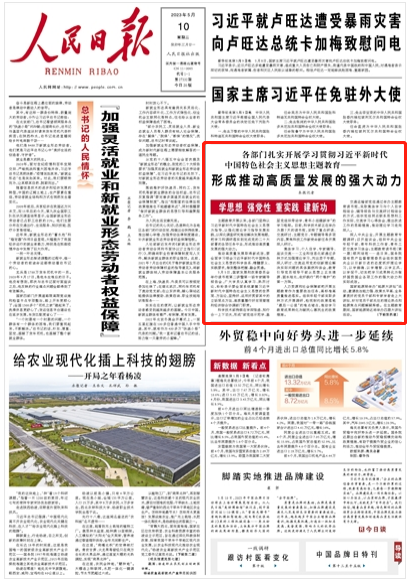 人民日报:形成推动高质量发展的强大动力