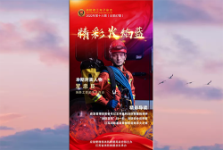精彩火焰蓝-消防政工电子杂志2022年第十六期（总第87期）