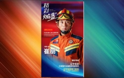 精彩火焰蓝-消防政工电子杂志2022年第十二期（总第83期）