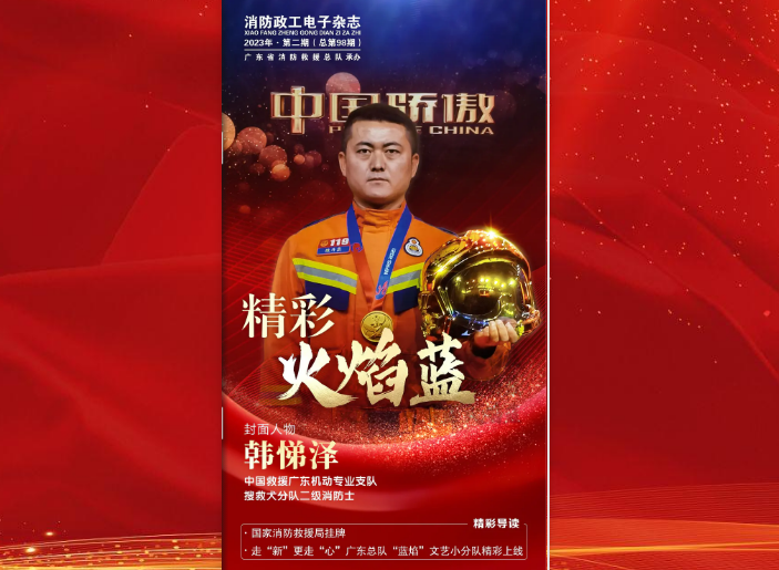 精彩火焰蓝-消防政工电子杂志2023年第二期（总第98期）