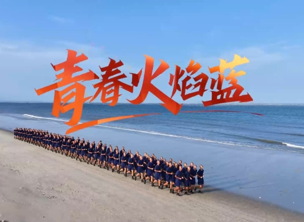 青春火焰蓝